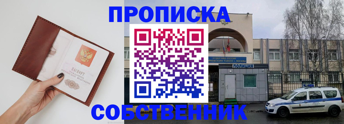 прописка ребенка в Данкове