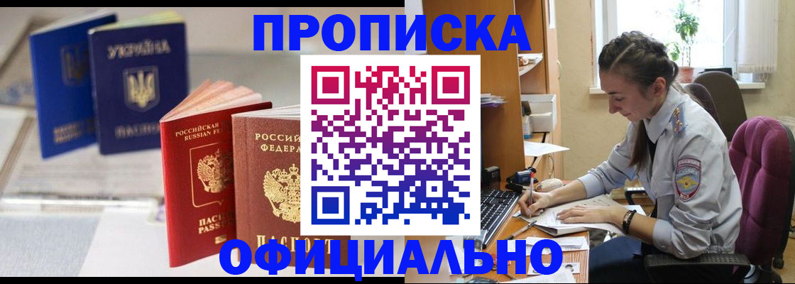 прописка 2025 в Данкове