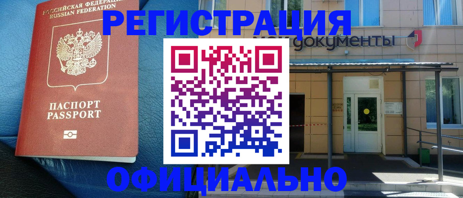 временная регистрация законно в Данкове