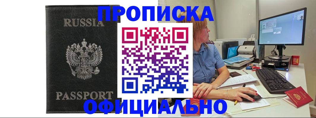 временная прописка в Данкове