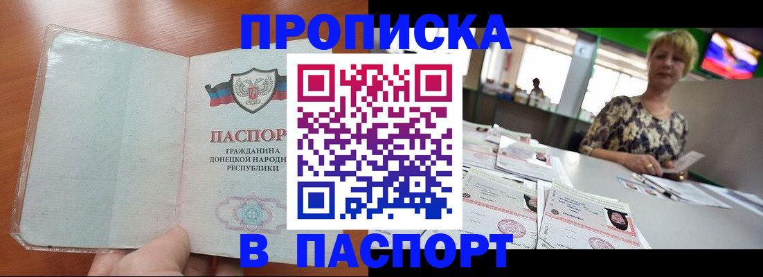 прописка в квартире в Данкове