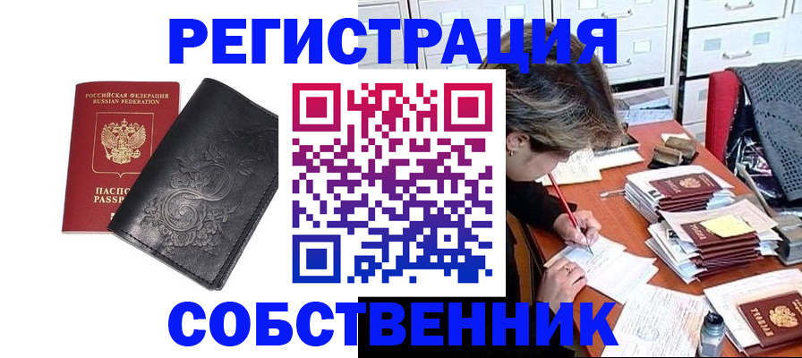 прописка законно в Данкове