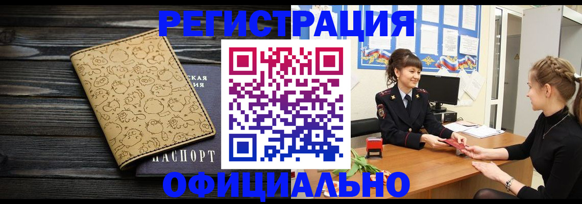 прописка законно в Данкове