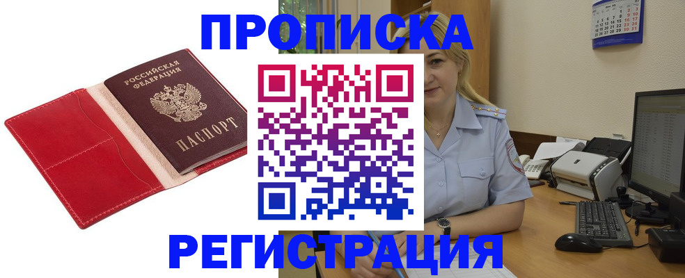 прописка в Данкове